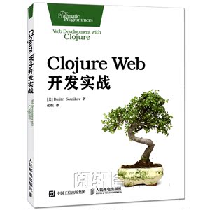 ojure Web 开发实战教材教程 计算机网络编程书