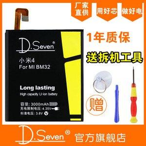 DSeven 小米4电池 M4手机电池 小米BM32电池