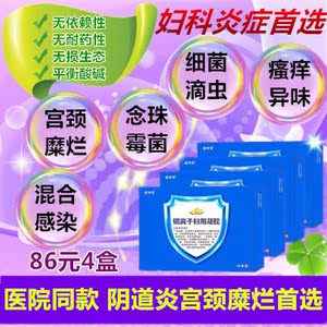 妇科宫颈阴道霉菌性念珠菌用药白带消炎症异味