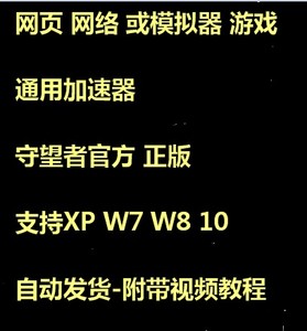 守望者正版传奇九阴真经DNF\/CF网络游戏通用
