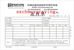 办公设备\/文具\/耗材,其它办公设备,便签纸维修单