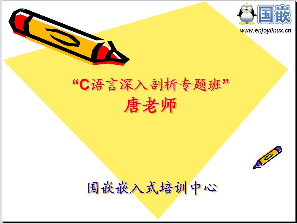 【国嵌淘宝店】C语言深入剖析班|一淘网优惠购