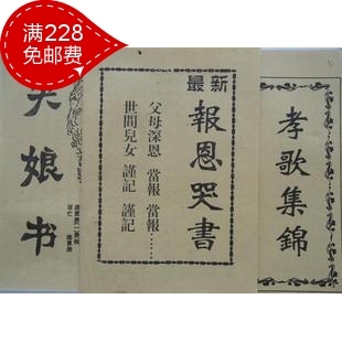 《哭娘书、报恩哭书、孝歌集锦》3本打包|一淘