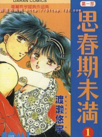 甩卖思春期未满,可平邮|一淘网优惠购|购就省钱