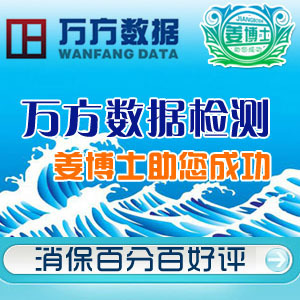 【特价万方】学位论文学术不端检测查重/重复率 相似度检测