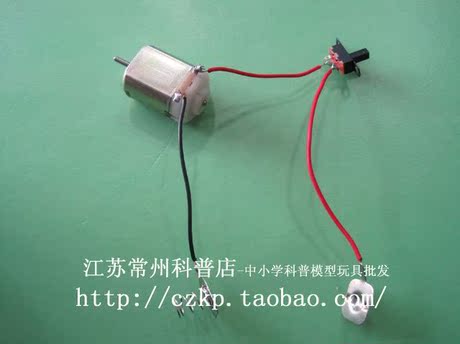 小马达及开关 模型配件 模型制作工具 小电机 车