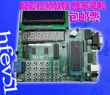 性价比最高的HFEV系列C51单片机开发板+视