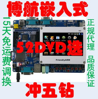 友善Tiny6410开发板 4.3寸SD WIFI 3G-WCDMA 2G NAND【北航博士店