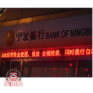 宁波银行LED屏 厂家直销 滚动门头发光字招牌
