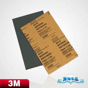 正宗3M超细砂纸汽车喷漆补漆美容专用工具适合漆面细打磨单片装