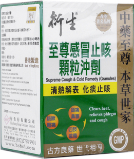 香港代购 衍生至尊感冒止咳颗粒冲剂8小包 流