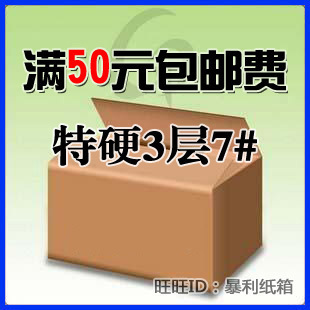 S7号纸箱 邮政纸箱 快递 包装 纸盒子 包装箱 优质三层 双冠信用