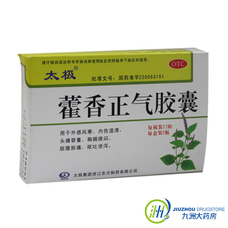 太极 藿香正气胶囊 24片 防中暑 呕吐 腹泻腹胀