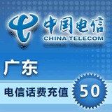 广东电信50元 - 5秒快充！！！