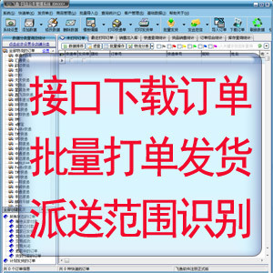 飞鱼快递单打印软件 接口下载订单 发货单 物流