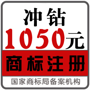 商标注册/商标申请/商标可加急注册&mdash;实体公司值得信耐！