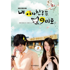 [八爪章鱼]<em>我的女友</em>是<em>九尾狐</em> 卡通<em>漫画</em>电视小说