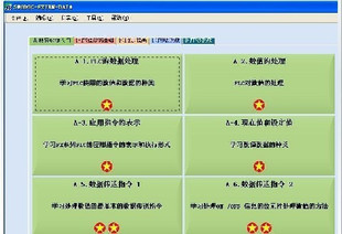 FX-TRN-DATA,三菱PLC模拟编程软件(中文)