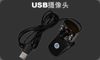 USB摄像头 友善之臂mini2440 micro2440 QQ2440V3带linux驱动