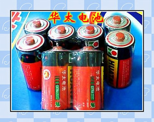 冲钻特价 华太电池 普通 1号电池 普通家电 收音