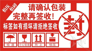 封箱标签警示标签淘宝标签封条封箱贴不干胶标签快递标签