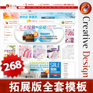 旺铺装修模板旗舰版拓展版模商城官方网店-居家生活日用类