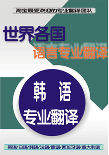 韩语翻译意大利语翻译俄语德语泰语翻译越南语翻译服务多语种互译