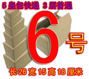 3层6号加固纸箱 五皇包快递/邮政纸箱/纸板箱/包装纸盒/包装箱