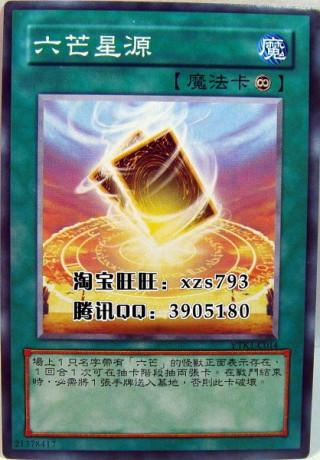 【皇冠】游戏王中文卡 六芒星源 六芒星龙卡组