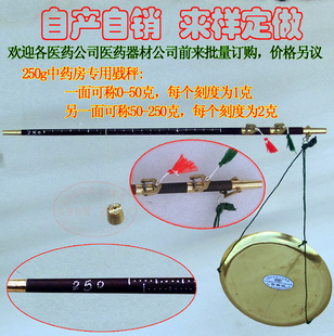 250克中药秤\/木杆秤\/中药称\/克称\/戥子称\/戥秤\/