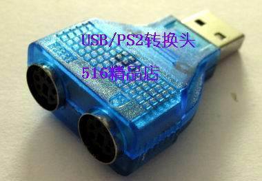 高质量 带芯片 ps2转换usb