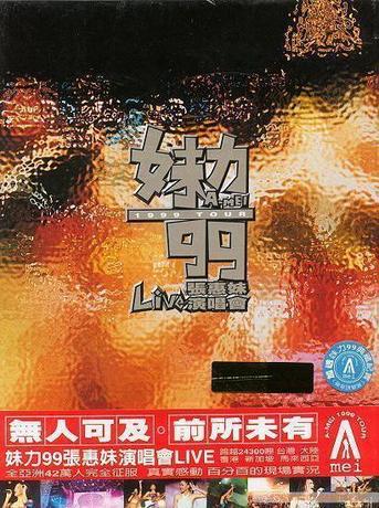 <em>张惠妹妹力99</em>盒装-淘宝网