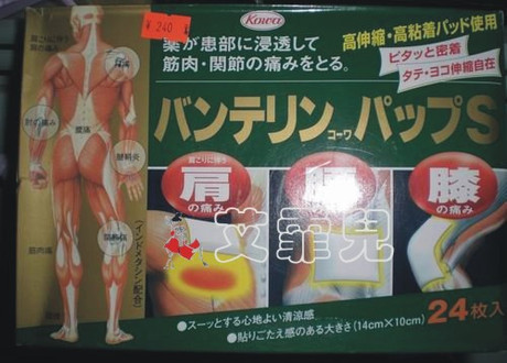 日本直送进口原装药膏kowa筋肉关节酸痛外用