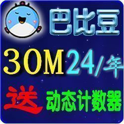 皇冠 外链图片存储巴比豆相册芭比豆网络相册30M12个月付图片空间