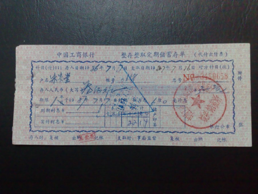 工商银行整存整取定期储蓄存单|一淘网优惠购