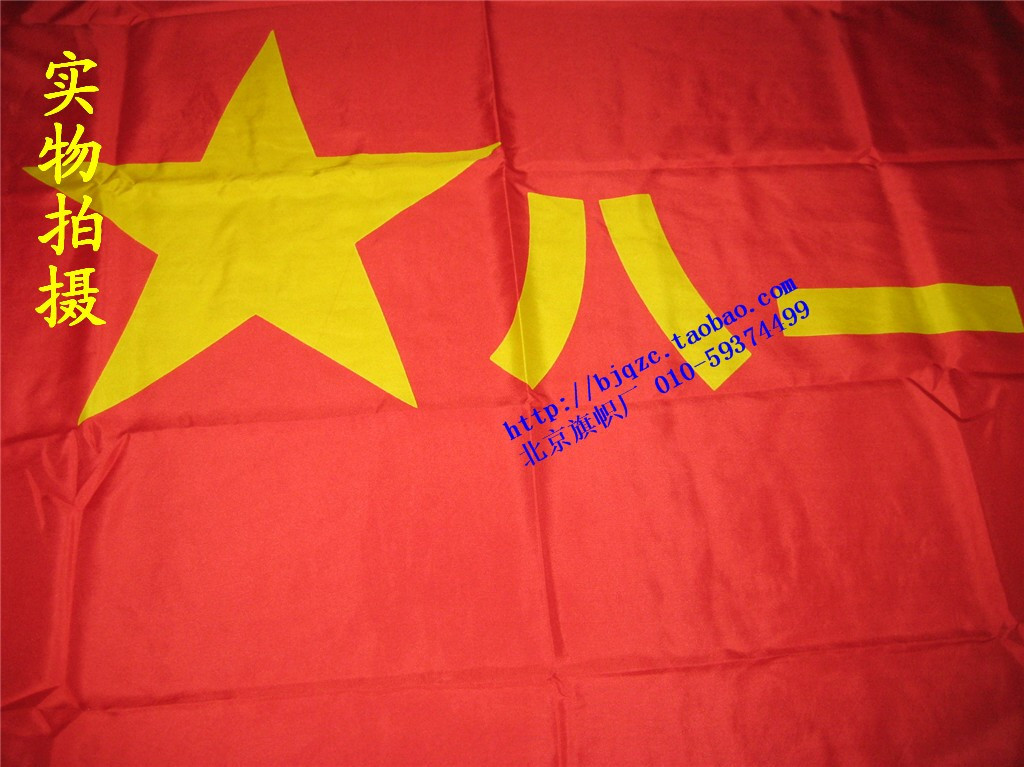 北京旗帜厂 优质款 三号 八一军旗 3号192*128cm 特价 水洗不掉色