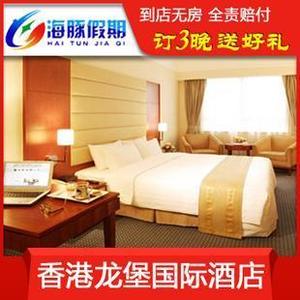 香港龙堡国际酒店预订 九龙尖沙咀三星级宾馆
