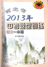 【2013河北中考语文】最新最全2013河北中考