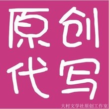 【推广软文代写】最新最全推广软文代写 产品