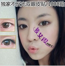 【粗双眼皮贴】最新最全粗双眼皮贴返利优惠