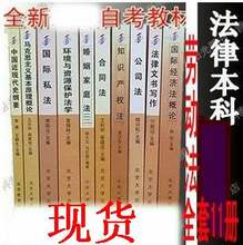 【自考法律本科教材】最新最全自考法律本科教