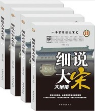 【宋朝历史书】最新最全宋朝历史书 产品参考