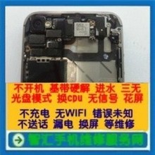 【iphone4s wifi芯片】最新最全iphone4s wifi芯