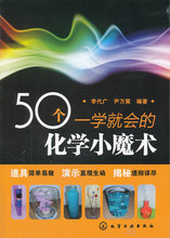 【化学魔术】最新最全化学魔术 产品参考信息