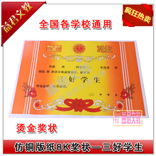 【三好学生奖状】最新最全三好学生奖状 产品