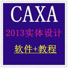 【caxa2013】最新最全caxa2013 产品参考信息