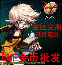 【dnf西南一】最新最全dnf西南一 产品参考信息