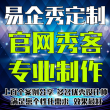 【易企秀设计制作】最新最全易企秀设计制作搭