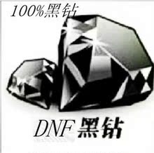 【DNF黑钻CDK7天】最新最全DNF黑钻CDK