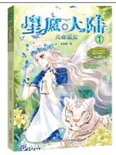 【星愿大陆1<em>天命巫女</em>】最新最全星愿大陆1天